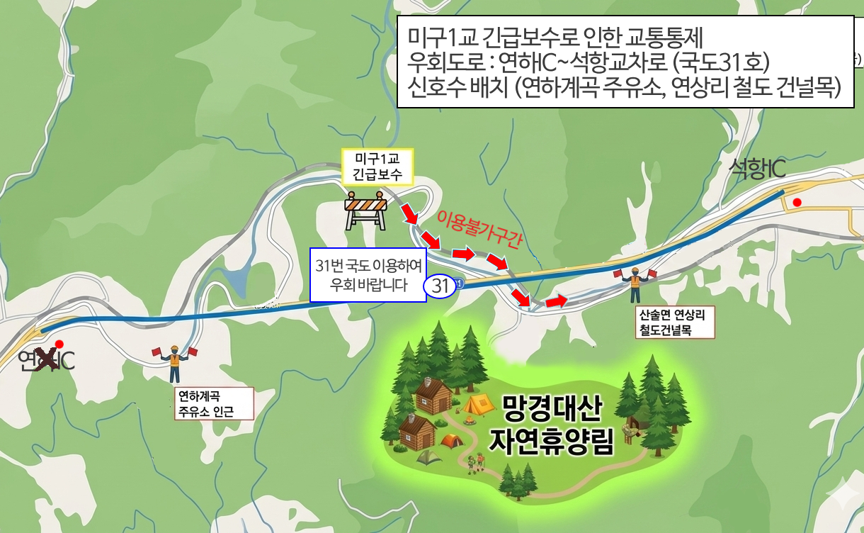 우회도로 안내 지도