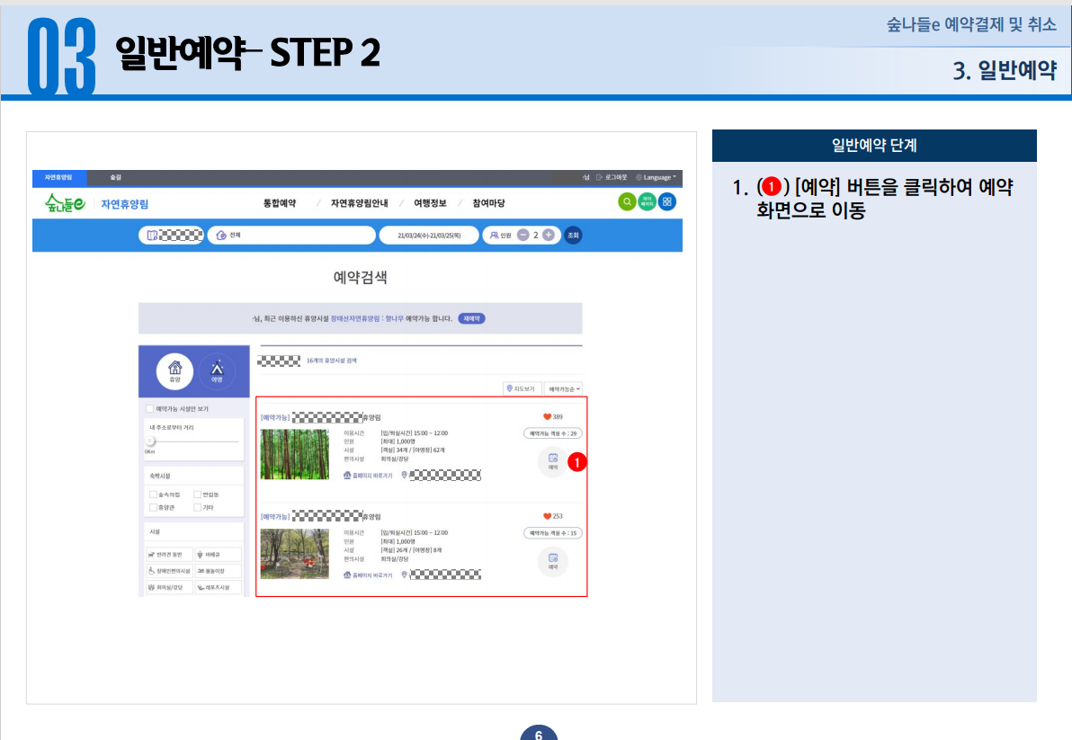 03 일반예약 STEP 2 - 1. [예약] 버튼을 클릭하여 예약화면으로 이동합니다.