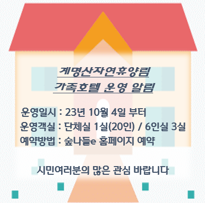 계명산자연휴양림 이미지