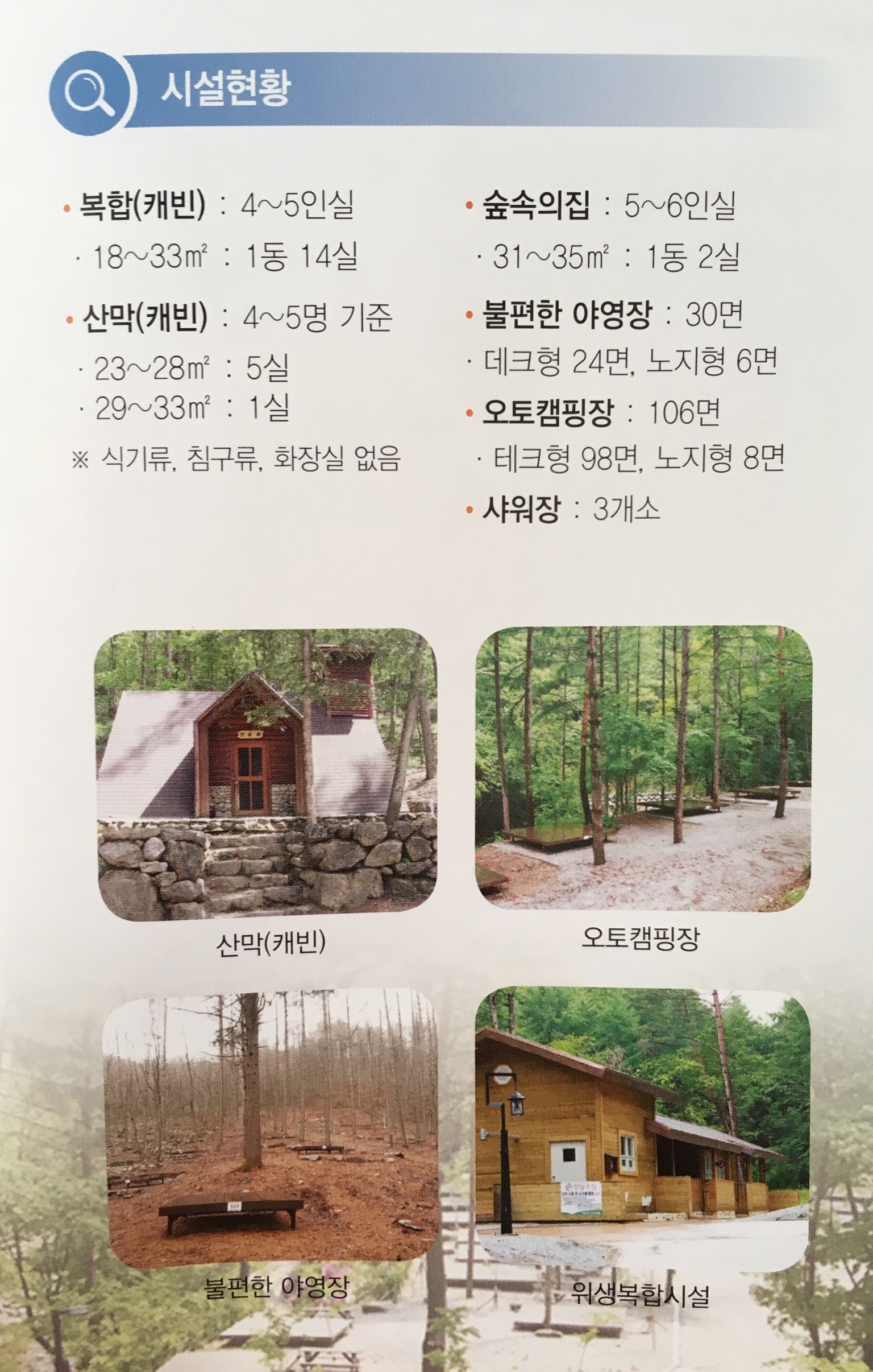 산림청 국립청옥산자연휴양림 - |
