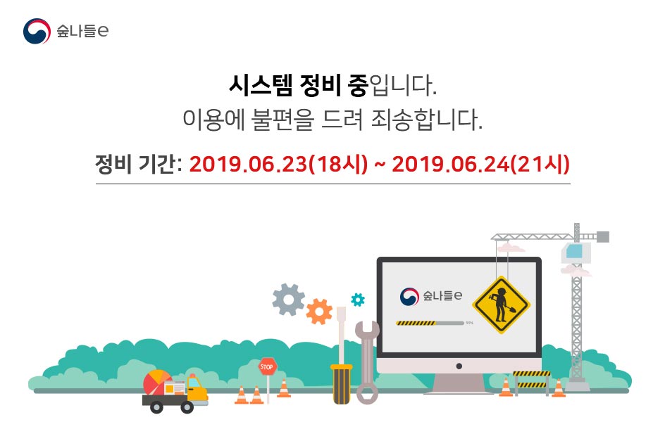 시스템 정비중입니다. 이용에 불편을 드려 죄송합니다. 정비기간:2019.06.23(18시) ~ 2019.06.24(09시)