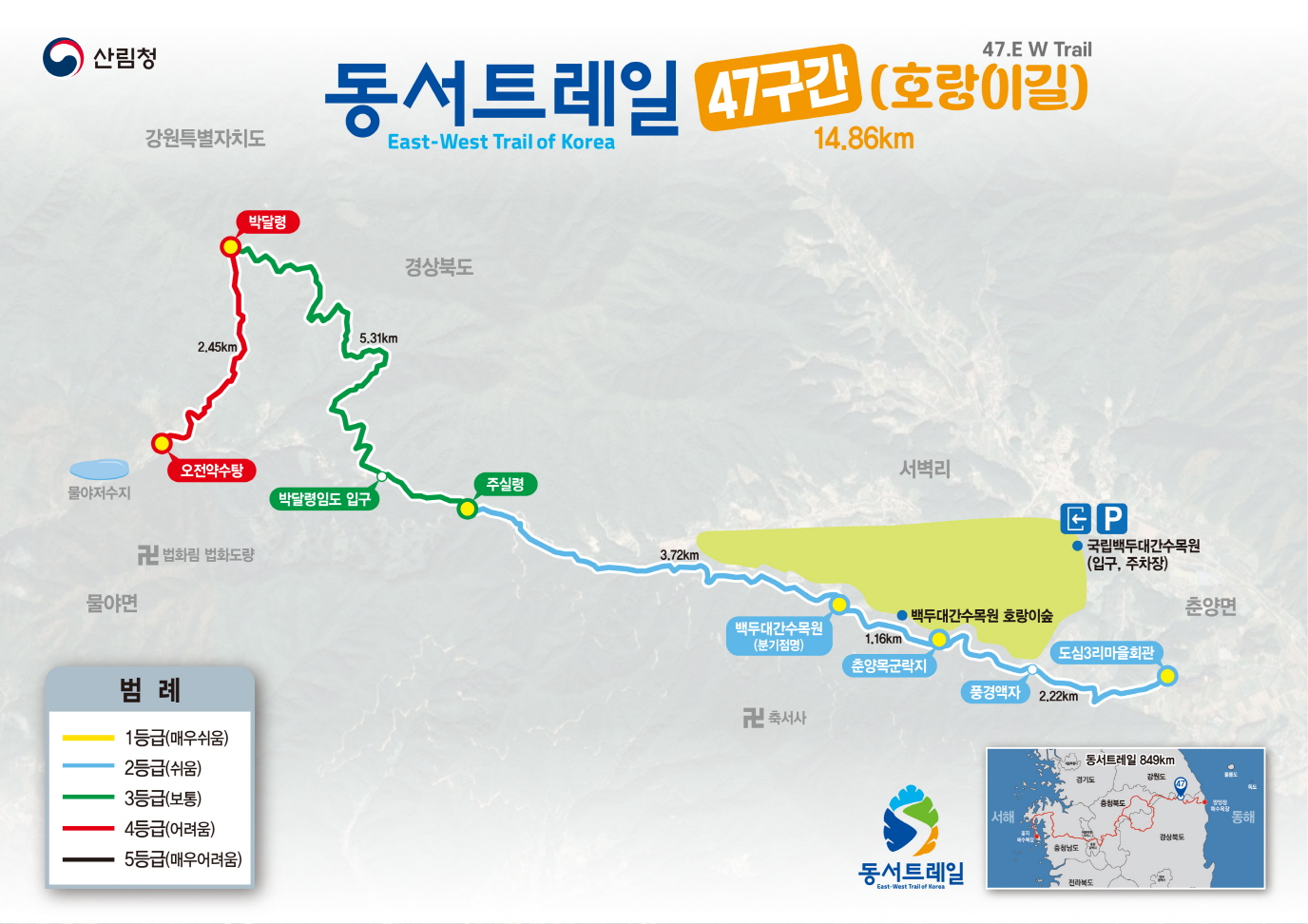 동서트레일 47구간 전체지도