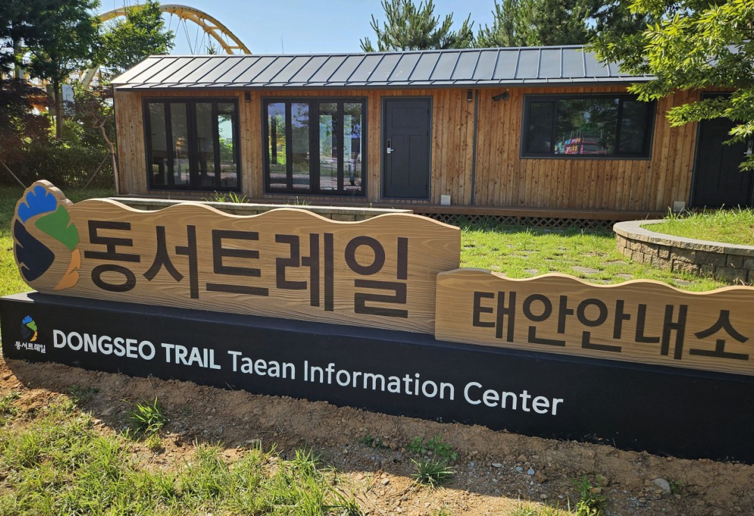 동서트레일 태안안내소