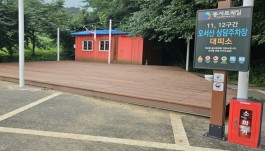 그림같은수목원 간이대피소